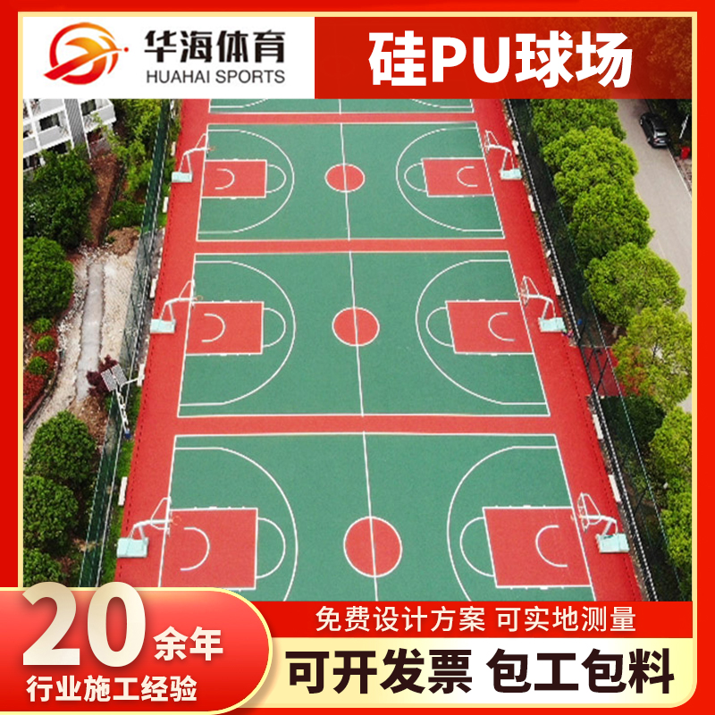 张掖市半预制塑胶跑道硅PU篮球场 - 厂家