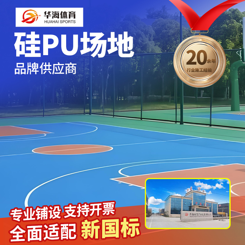 张掖市半预制塑胶跑道硅PU - 哪里好