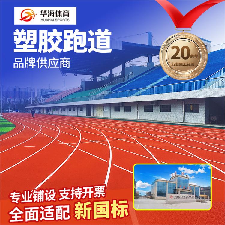 张掖市半预制跑道预制跑道卷材 - 一站式服务