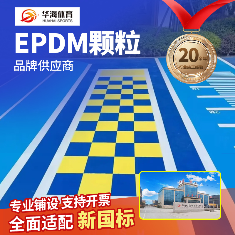 张掖市塑胶地面半预制卷材 - 一站式服务