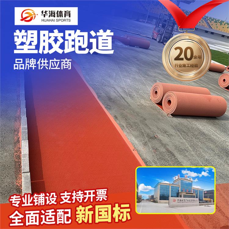 张掖市半预制跑道预制型橡胶跑道 - 一站式服务