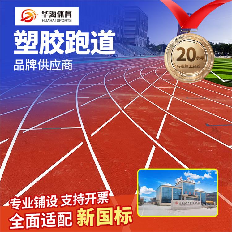 张掖市预制型橡胶跑道预制型橡胶跑道 - 哪里好